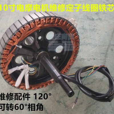 电动车电摩电机维h修纯铜转定子线圈30H35磁钢48-60--72V8001000W