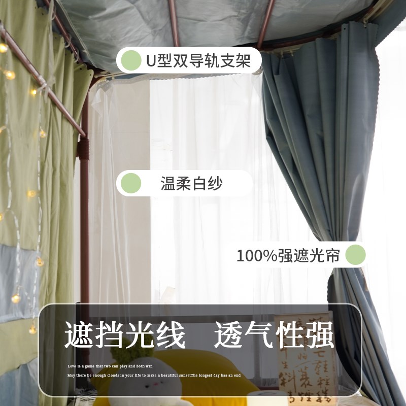 U型双导轨蚊帐床帘一体式学生宿舍u形轨道滑轨强遮光上铺寝室下铺