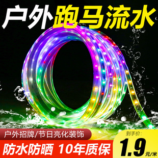 彩灯跑马灯流水灯带客厅防水霓虹室内七彩变色招牌闪光led软灯条