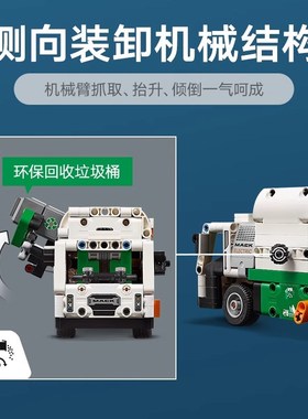 科技机械组42167电动垃圾车城市清扫车儿童男孩拼装积木玩具礼物