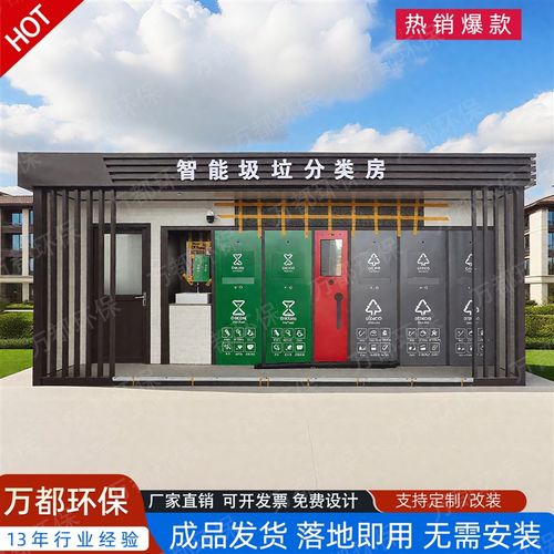 小区户外大型智能成品垃圾分类房定制移动收集垃圾房分类房回收站