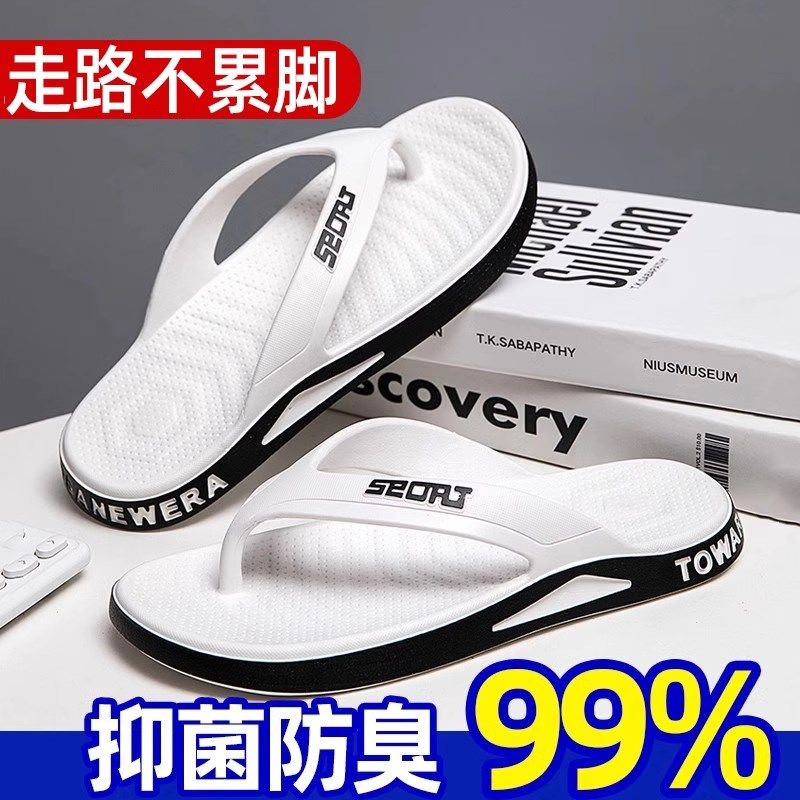 男士高端凉拖鞋2024新款防臭防滑人字拖加厚底夏季踩屎感海边时尚,居家布艺,居家凉拖/凉鞋,淘宝优惠券,粉丝福利购,淘宝优惠卷