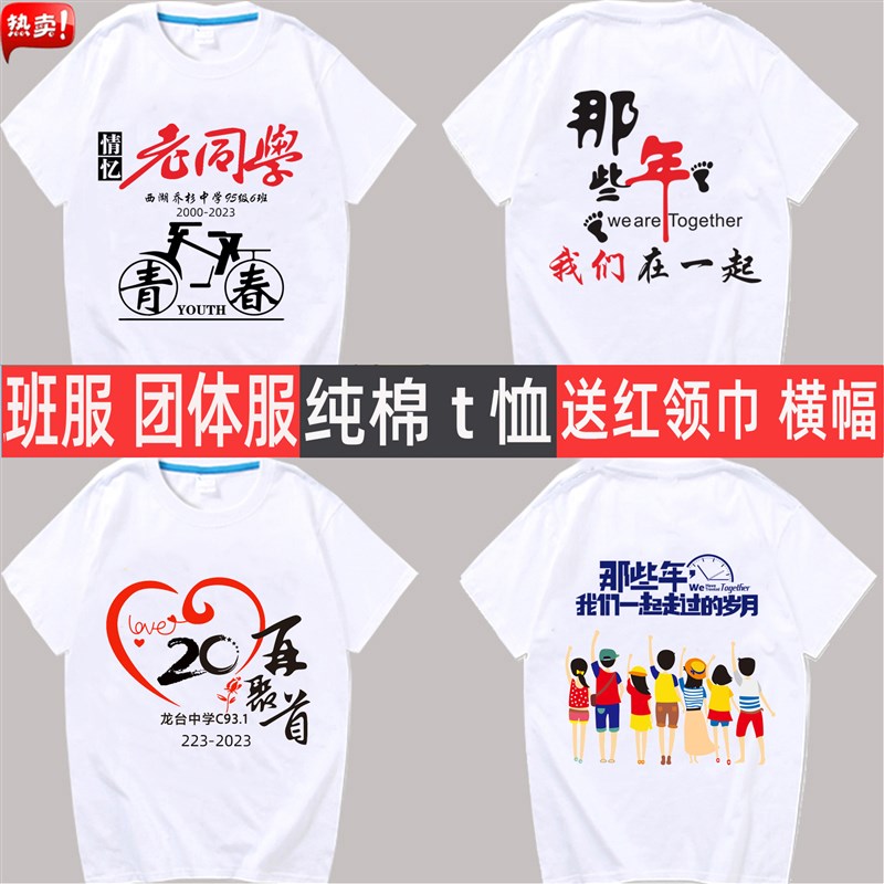 同学聚会t恤定制20年30年同学会毕业班服团体服装文化衫印字logo