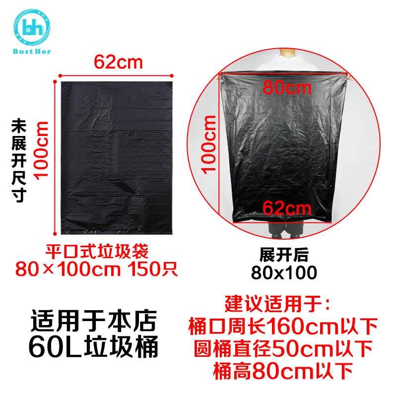 0J0大号60L垃圾袋大码平口加厚黑色塑料袋80*100其