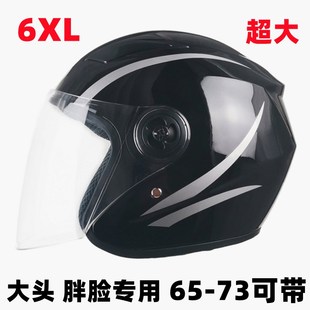 保暖半盔大号安全帽 胖子大头围7065以上秋冬季 6XL特大码 头盔男士