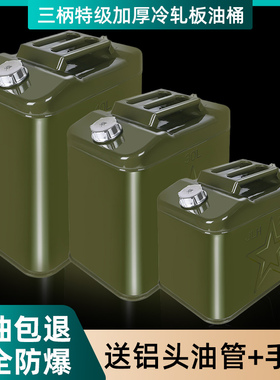 加厚汽油桶防爆10203q0L50升柴油加油专用桶壶铁桶装特厚备用油箱