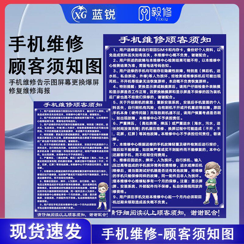 维修须知图 手机店维修客户告示图屏幕更换爆屏修复维修海报