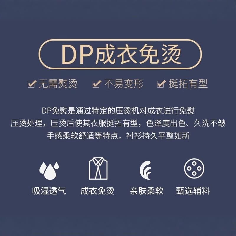 DP成衣免烫抗皱白衬衫男长袖商务休闲正装全棉白色男士衬衣