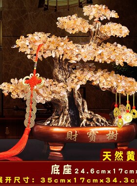 天然黄水晶招财发财树中式摆件家居装饰客厅酒柜乔迁送礼开业礼品