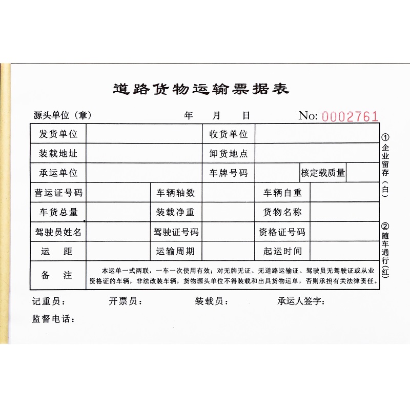 道路货物运输票据表格定制二联单货运开单本物流托运单承运协议书
