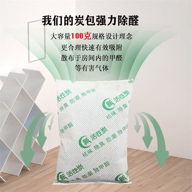 净蓝活性炭除甲醛海润恒净晶石丰清竹炭包急入住去甲醛活性炭包乐