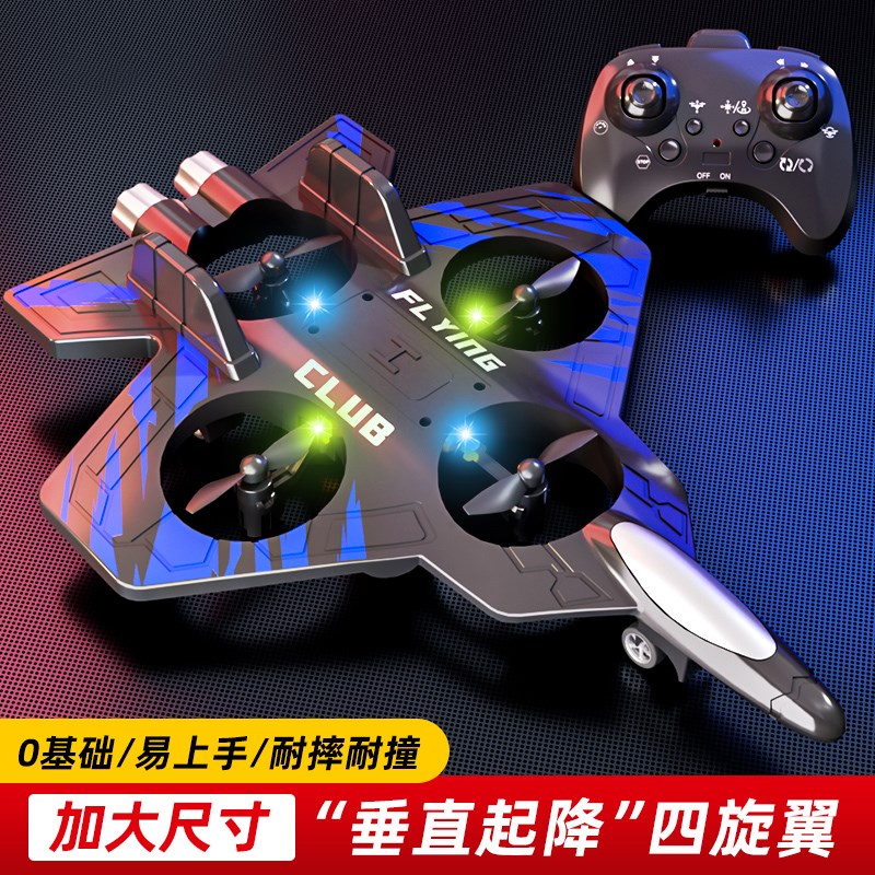 六一儿童节遥控战斗飞机航模型泡沫男童无人机小学生男孩玩具礼物