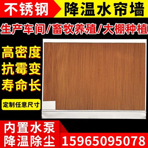 养殖场水b帘墙降温水帘工厂大棚湿帘不锈钢水帘冷风机纸芯定