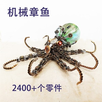 机械金属拼装高难度章鱼克鲁苏手工组装模型摆件精密男生玩具礼物