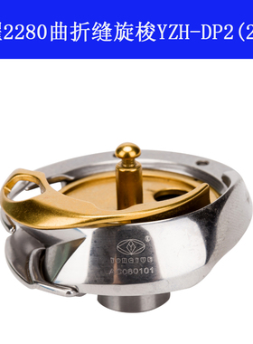 YZH-DP2(2280) 勇耀旋梭 2280高速曲折缝梭头旋梭 人字车梭床