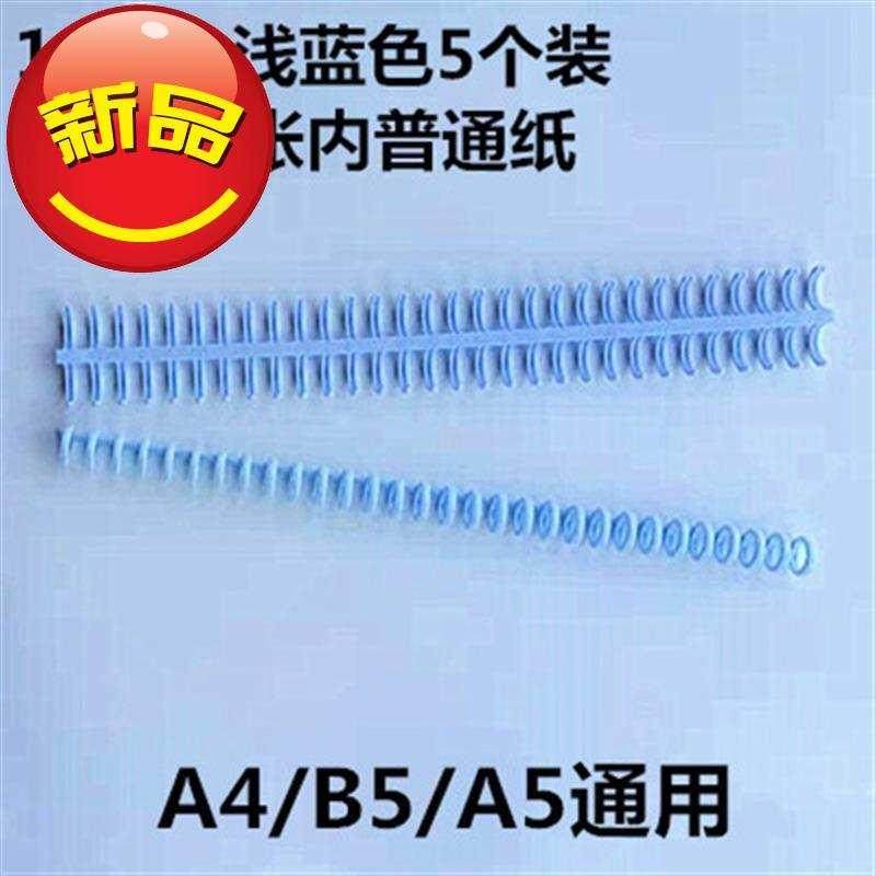 活页塑料活页a4扣环0q孔活页夹环活u页扣条b526孔圈夹26孔装订夹