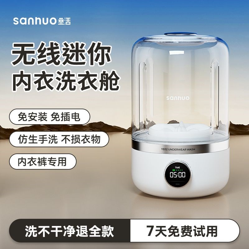 叁活洗衣杯内衣迷你洗衣机内裤小型无线多功能便携式洗袜机全自动