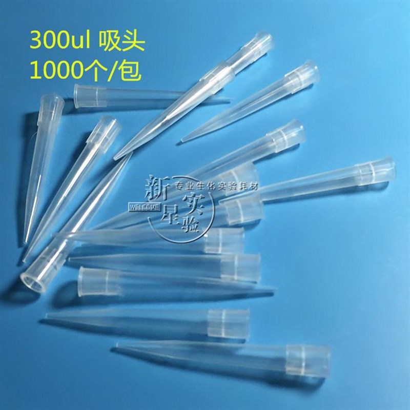 300ul白吸头移液器吸嘴爱频道夫移液枪大龙枪头1000支/包可开票