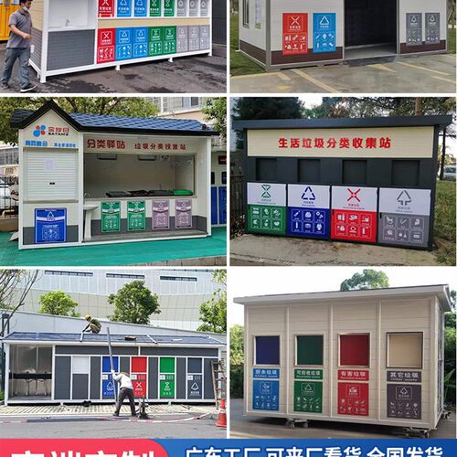 垃圾房户外小区投放分类房成品定制小区移动回收站景区垃圾收集屋