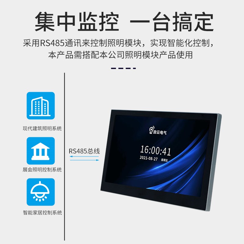 智能照明开关模块控制面板7寸液晶场景定制电容屏酒店学校会议室