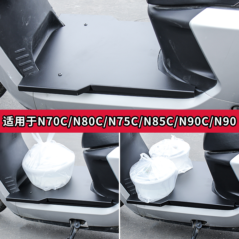 九号N7080590c脚踏板电动车前置一体加宽平铺不锈钢改装配件踩板