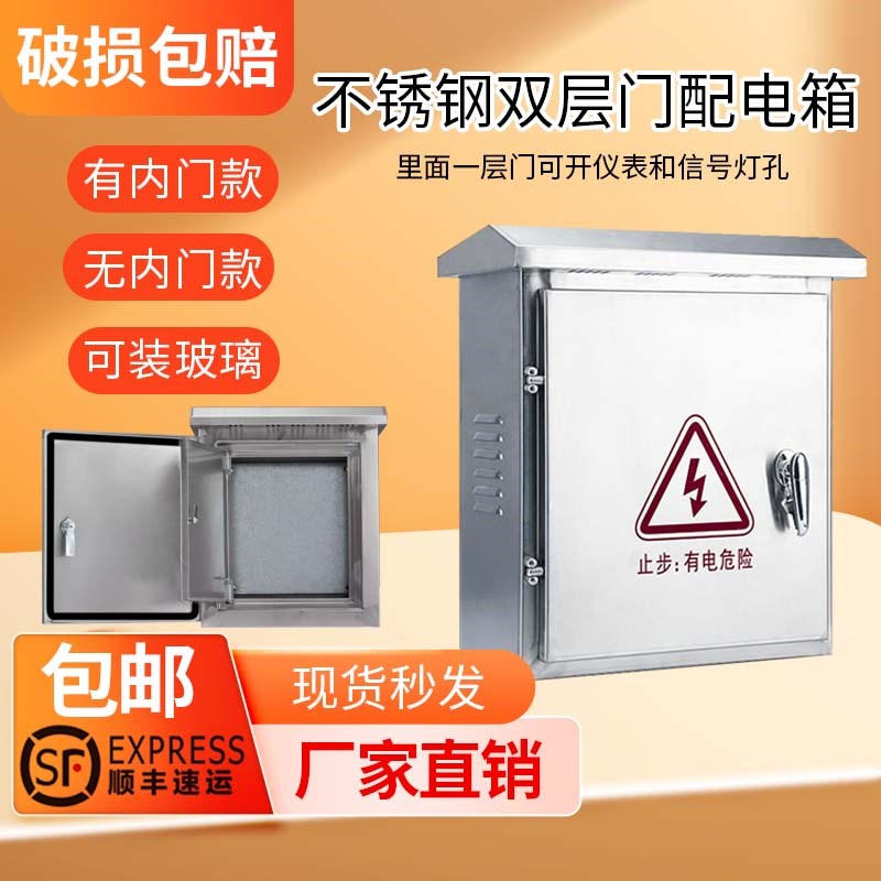 不锈钢配电箱户外双层防水观察窗定做厚内外门仪表按钮水泵控制箱