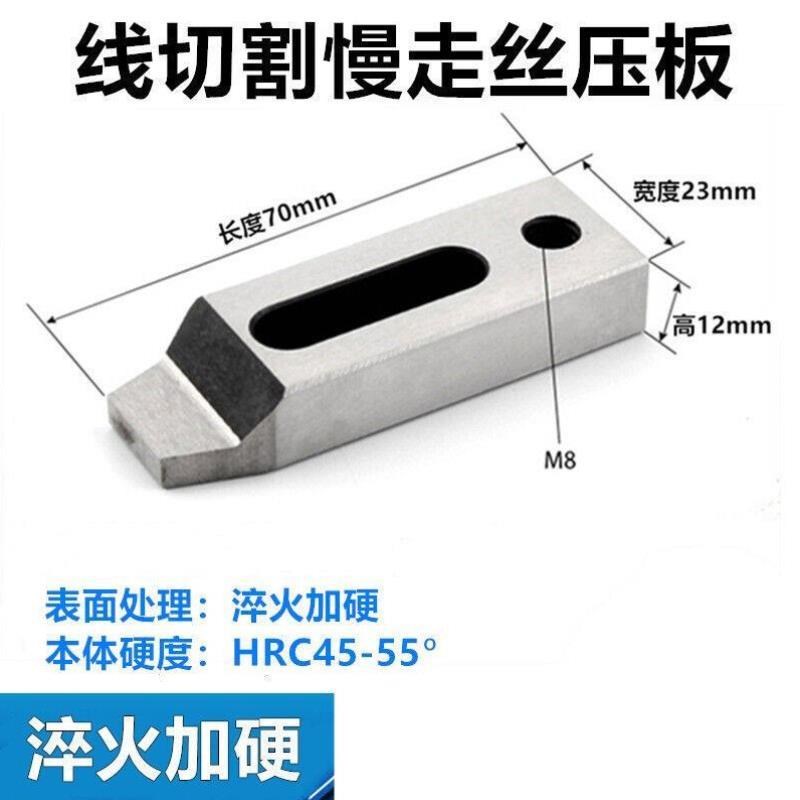 线切割慢走丝压板治具工装夹具托板m8押板一目治具抬板小压板M10.