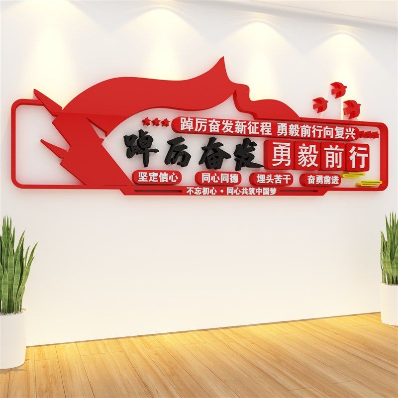 党建主题文化墙面建设装饰布置党员活动会议室支部宣传办公室标语,家居饰品,文化墙贴,淘宝优惠券,粉丝福利购,淘宝优惠卷