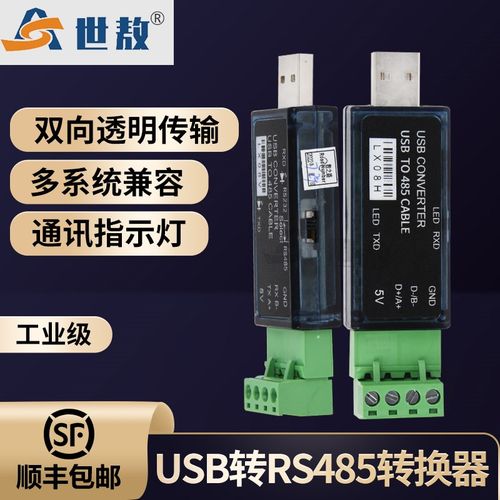 USB转RS485 485转USB转换器 串口调试助手 支持PLC 电脑 上位机