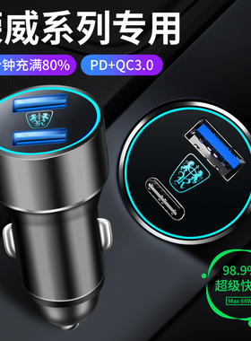 荣威车载充电器RX3 RX8 i6 i5 RX5 MAX改装点烟器T插口手机USB快