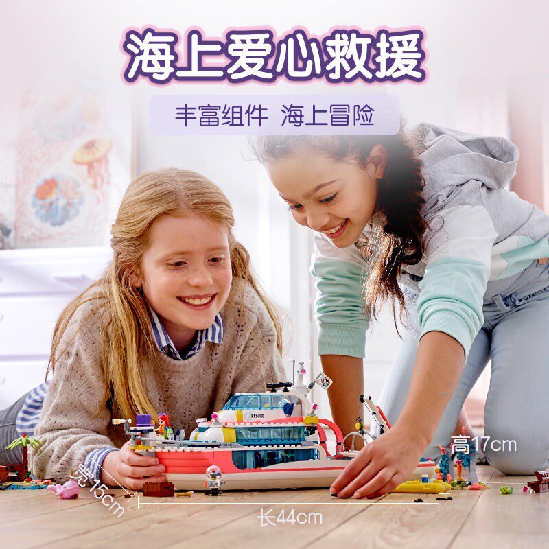中国积木女孩好朋友海上爱心救援船游艇41381拼装玩具礼物11373