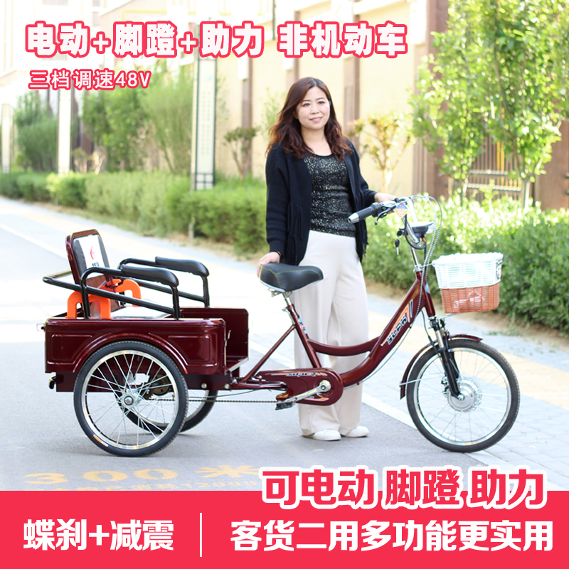 老年人脚蹬三轮车成人电动助力脚踏代步车人力锻炼客货二用自行车