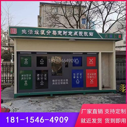 钢结构智能垃圾分类房户外社区街道定点垃圾回收站社区垃圾投放亭