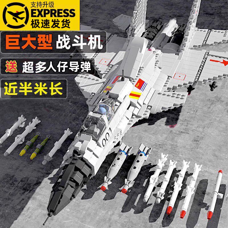 2024新款积木歼15p益智拼装玩具3到6男孩子拼图礼物10岁以上12