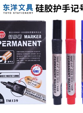 东洋TOYO记号笔硅胶握手黑色粗头大容量马克笔勾线笔油性笔防水不