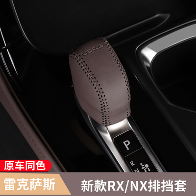 适用于23c款雷克萨斯RX350h排挡套新RX500h扶手箱套NX260车内用品