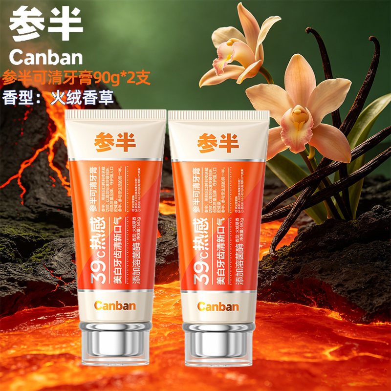 参半可清牙膏热感溶渍牙菌斑含氟