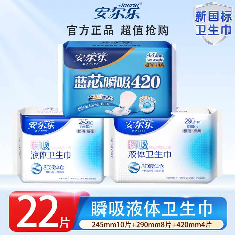 【学生】瞬吸液体卫生巾国货安尔乐卫生巾日用夜用姨妈官方旗舰店