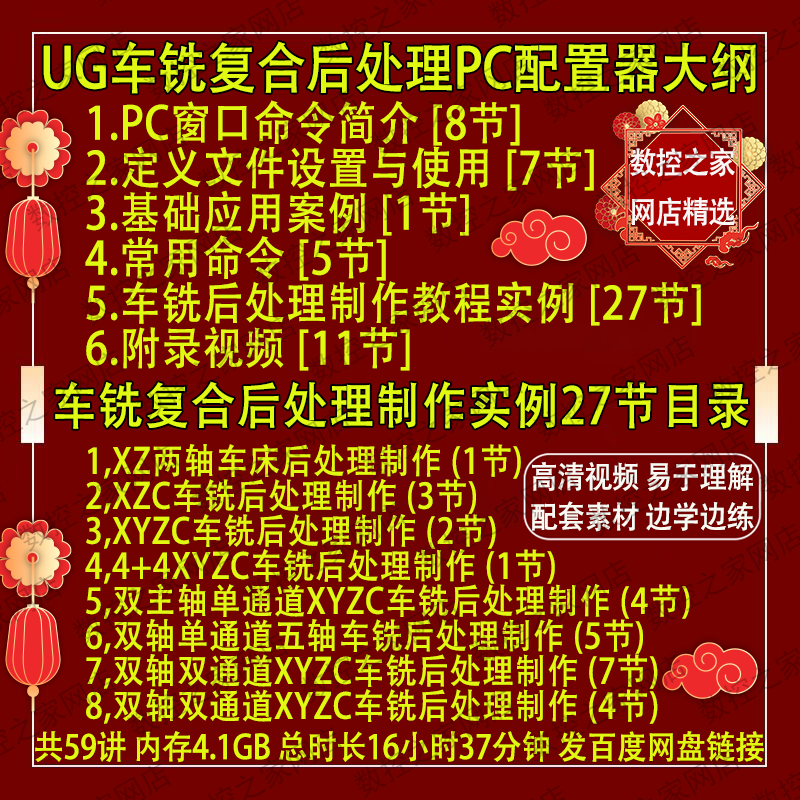 UG2212车铣复合后处理教程 PC配置器后处理制作视频教程 NX2306