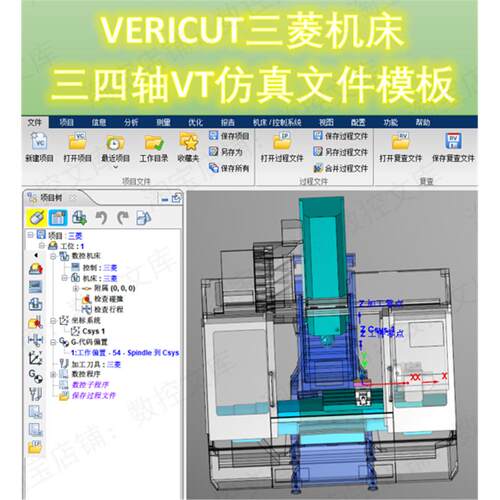 VERICUT三菱机床 三轴 四轴VT仿真文件模板 VT模型