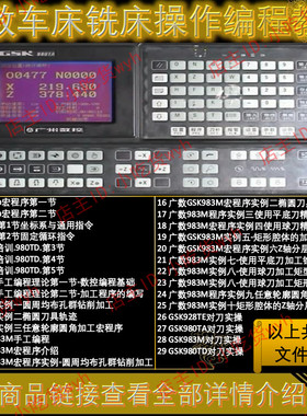 广数系统GSK980TD/928TE/218M/983M等车床铣床操作编程视频教程