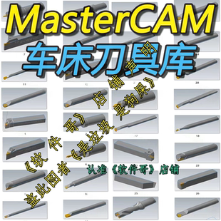 Mastercam2023-2024-2025-2026版本数控车床刀具库mastercam2026