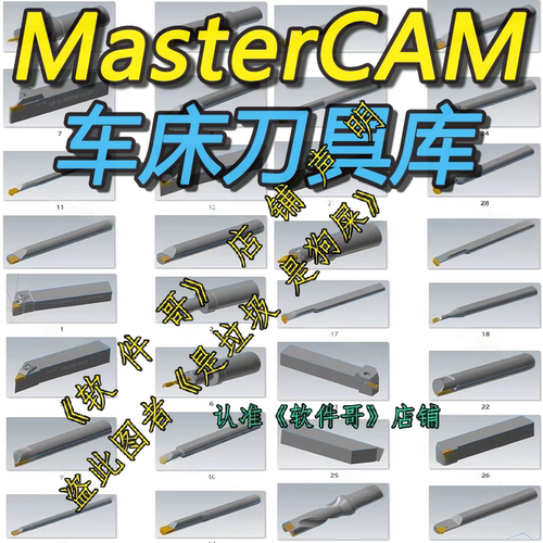 Mastercam2023-2024-2025-2026版本数控车床刀具库mastercam2026