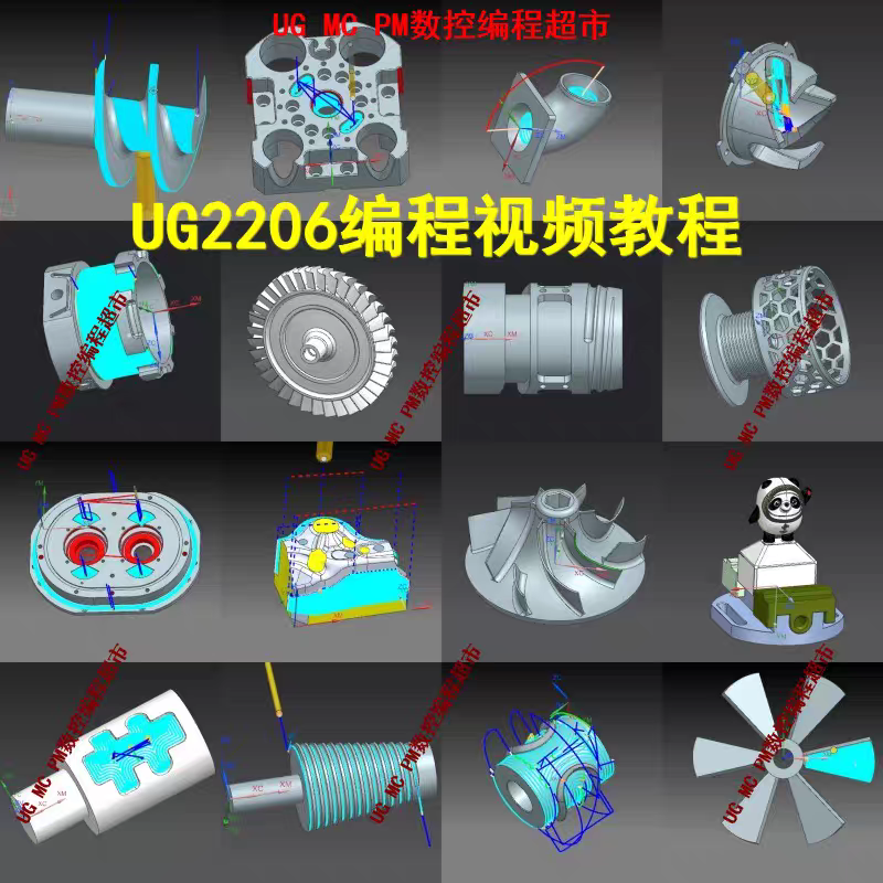 UG2206全套编程视频教程 NX三四五轴编程 带图档高清不加密