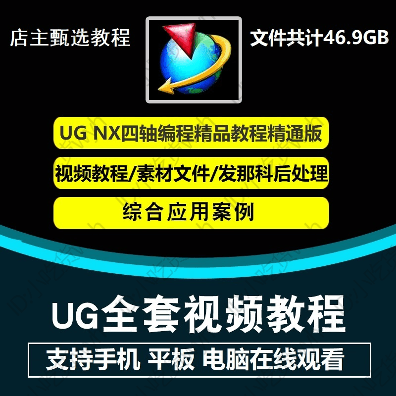 UG NX四轴编程教程海量案例精通教程四轴建模/编程/案例/仿真