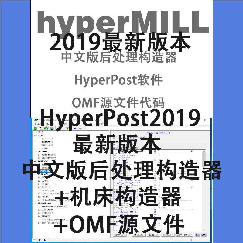 3#HyperMILL2021/2018中文版 后处理编辑器+机床构造器+OMF源文机