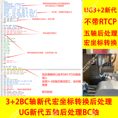 606#UG3+2新代BC五轴宏后处理/刀尖跟随宏坐标转换后处理/puiCNC