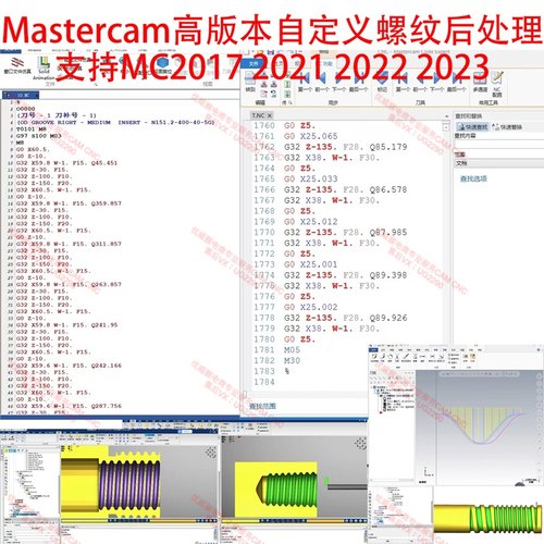 1070#mastercam高版本异形螺纹后处理支持MC2017/2022/2024/2025
