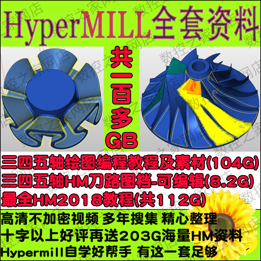 hyperMILL2018画图建模三轴四五轴编程全套视频教程+海量刀路图档