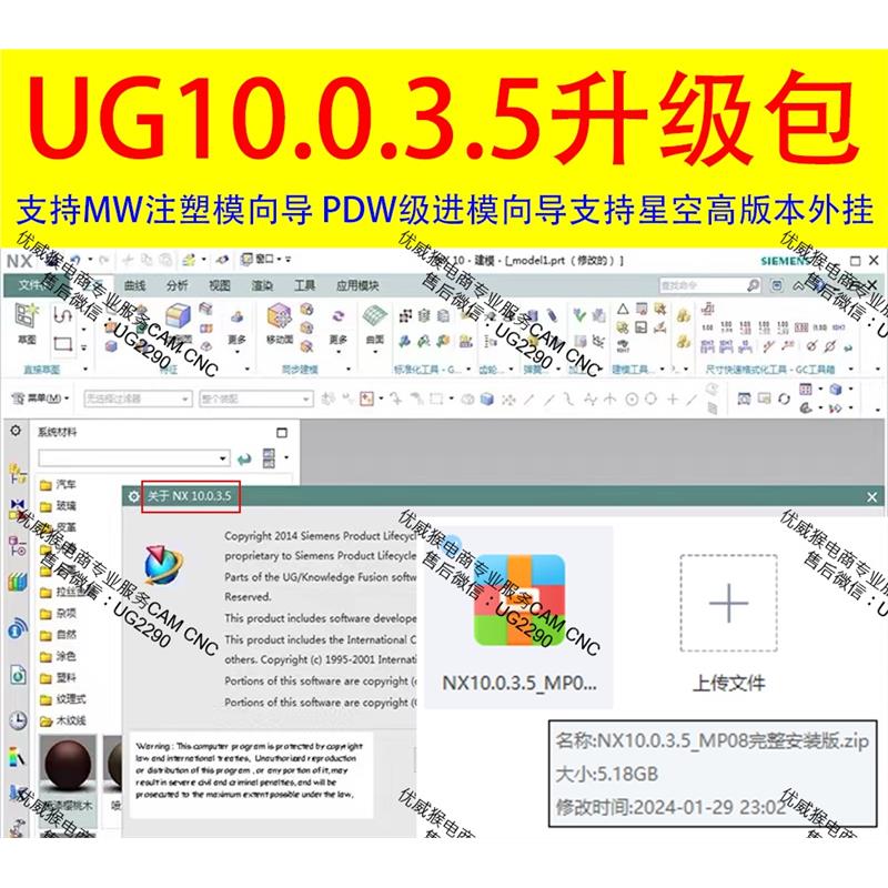 473#UG/NX10.0.3.5升级包 支持MW注塑模向导 支持PDW级进模向CNC